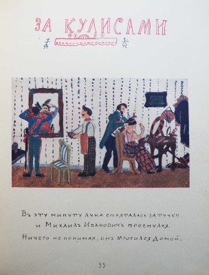 Наш журнал. [Наша первая книжка. Рисунки, стихи и рассказы детей]. Пг., 1916.